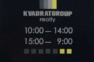 Табличка «KvadratGroup» (вид спереди)
