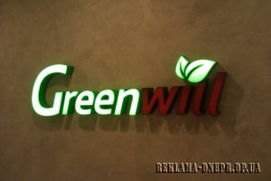 Интерьерная вывеска "Greenwill"