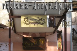 Световая вывеска «Сhocolate»