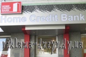 Световая вывеска «Home Credit Bank»