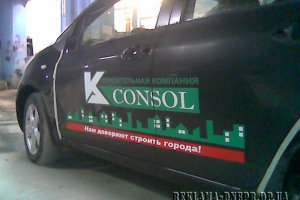 Поклейка пленки на автомобиль строительной компании "Consol"