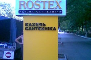 Стела "Rostex"