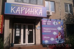 Вывеска магазина детской одежды "Каринка"