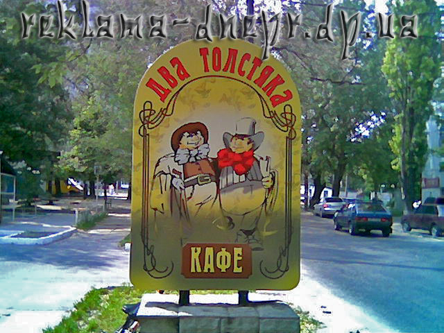 Заказать рекламную стелу в Днепропетровске