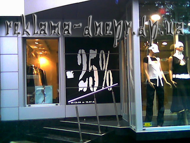 Рекламное оформление витрин в Днепропетровске